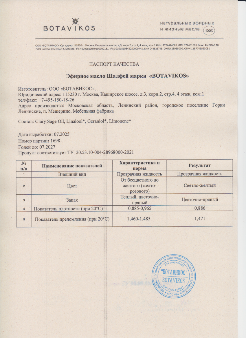 Паспорт №072025